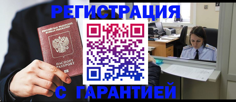 прописка в Печоре