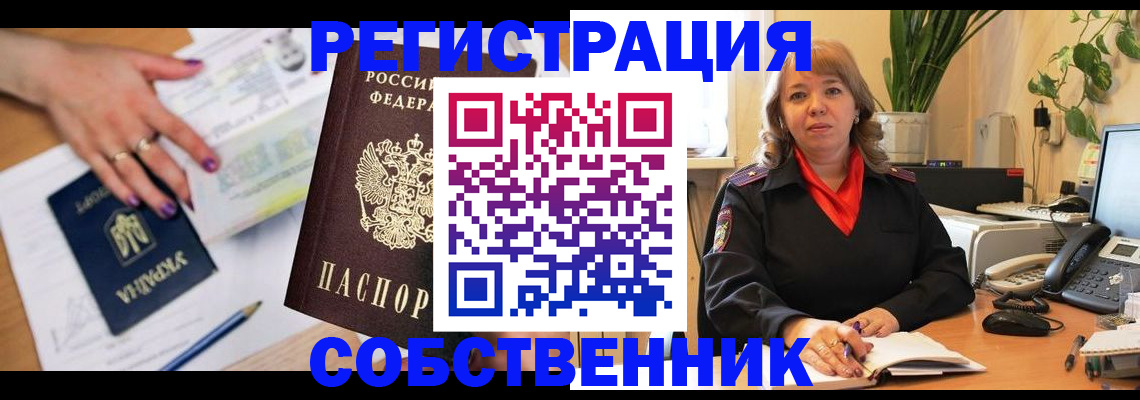 временная регистрация для школы в Печоре